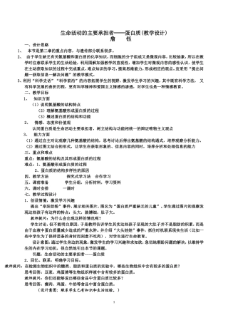 生命活动的主要承担者──蛋白质(教学设计)