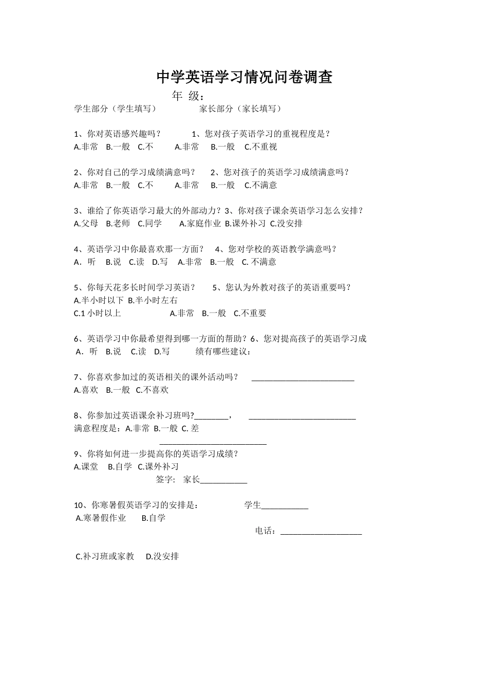 中学英语学习情况问卷调查_第1页