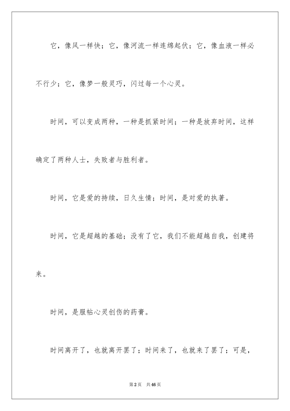 2024以时间为话题的作文_1_第2页