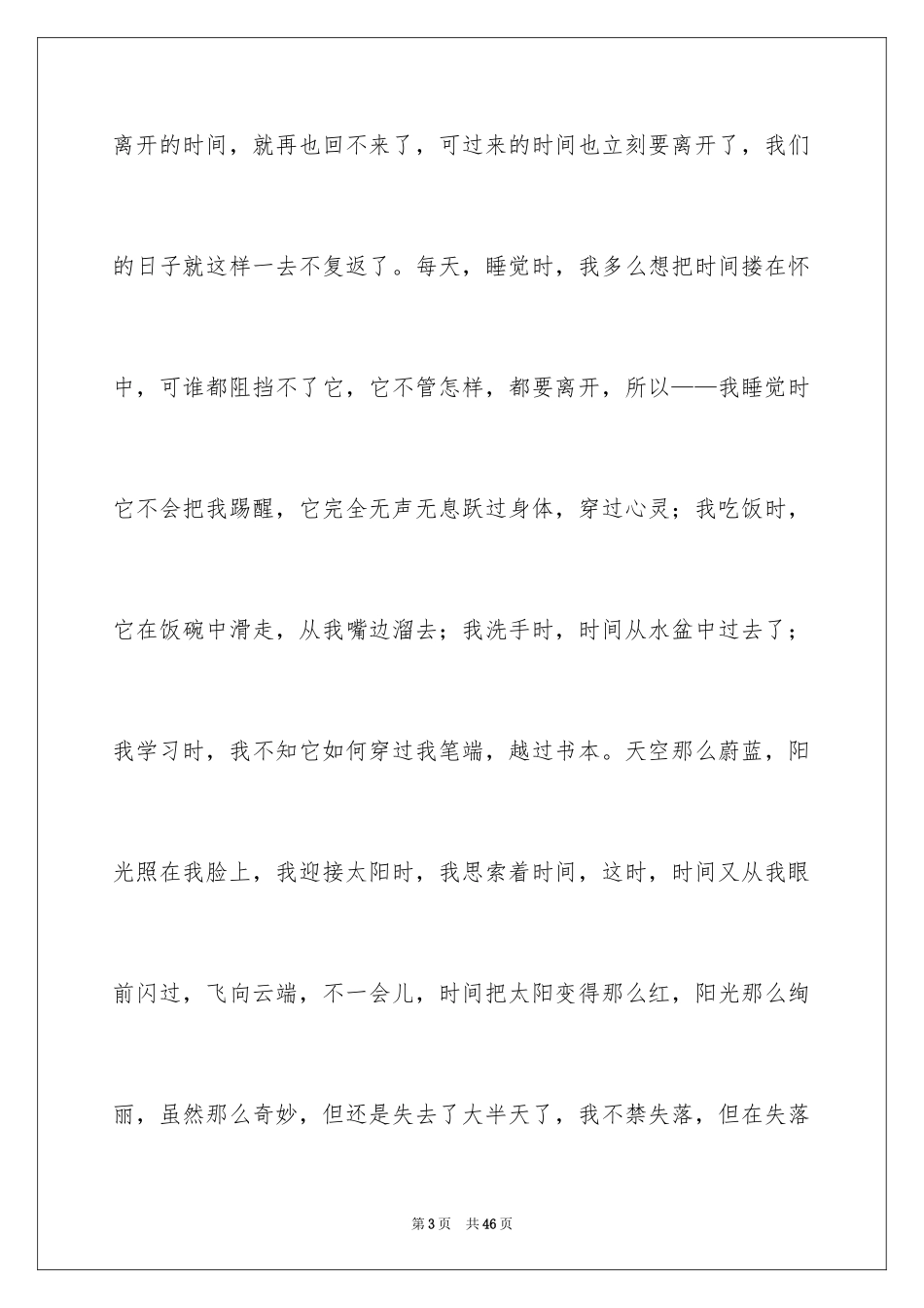 2024以时间为话题的作文_1_第3页