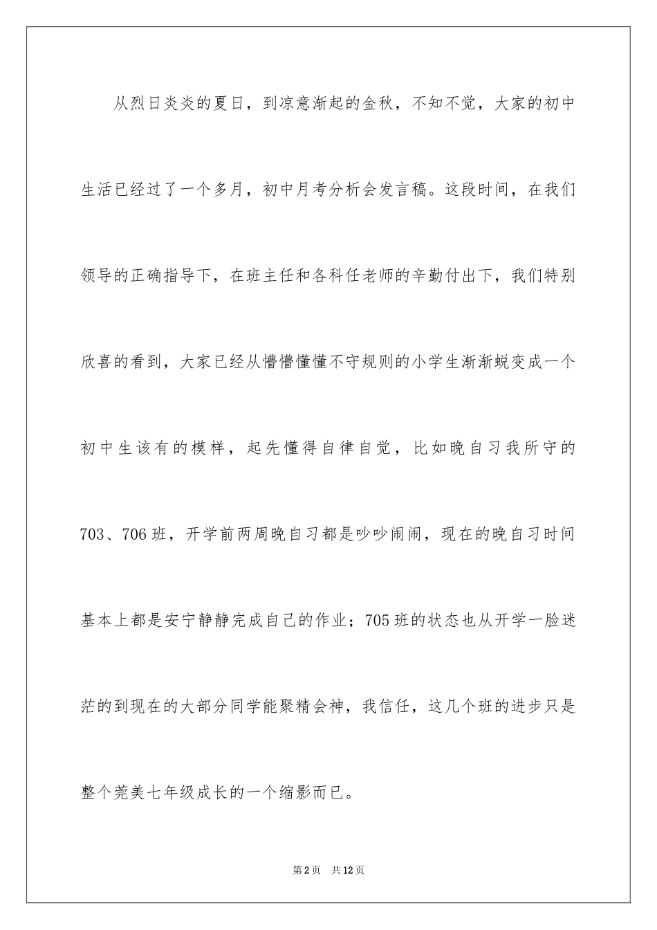 2024学生月考分析会发言稿_第2页