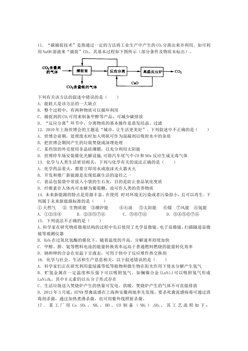 2016届高考化学化学技术社会单元过关练含解析鲁教版选修3_第2页