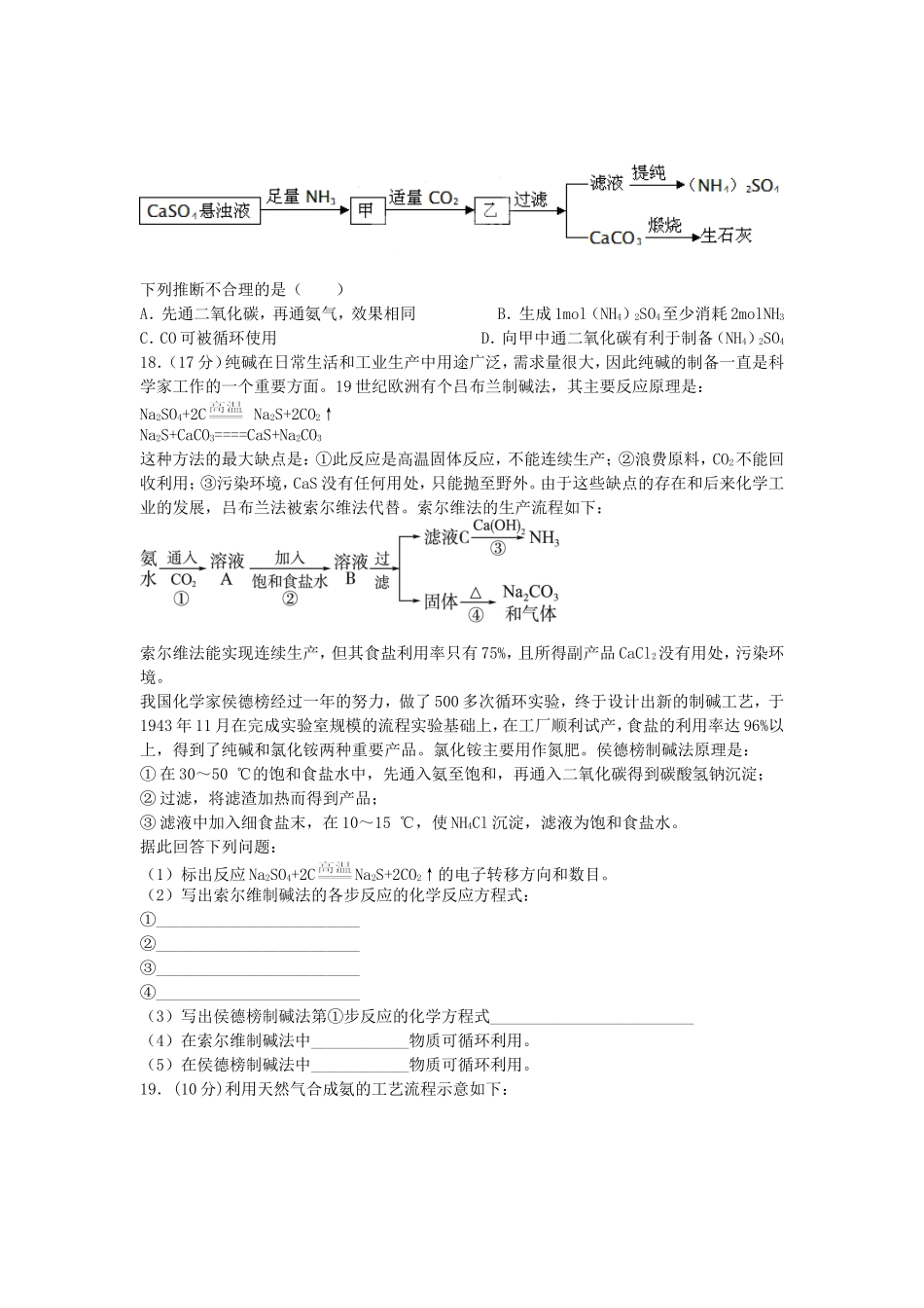 2016届高考化学化学技术社会单元过关练含解析鲁教版选修3_第3页