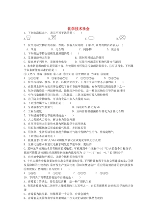 2016届高考化学化学技术社会单元过关练含解析鲁教版选修3