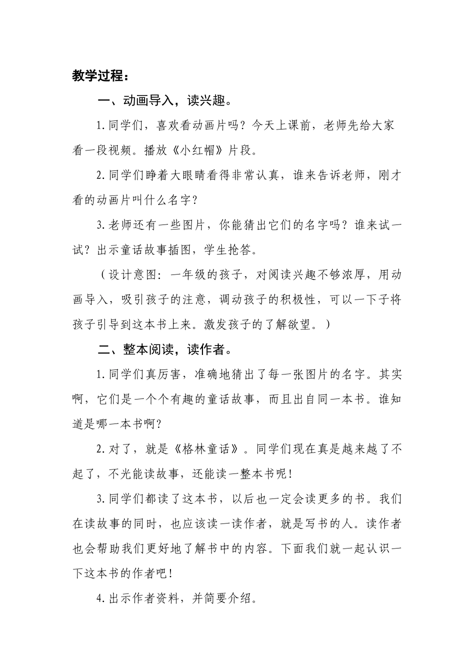 班级读书会教学设计_第2页