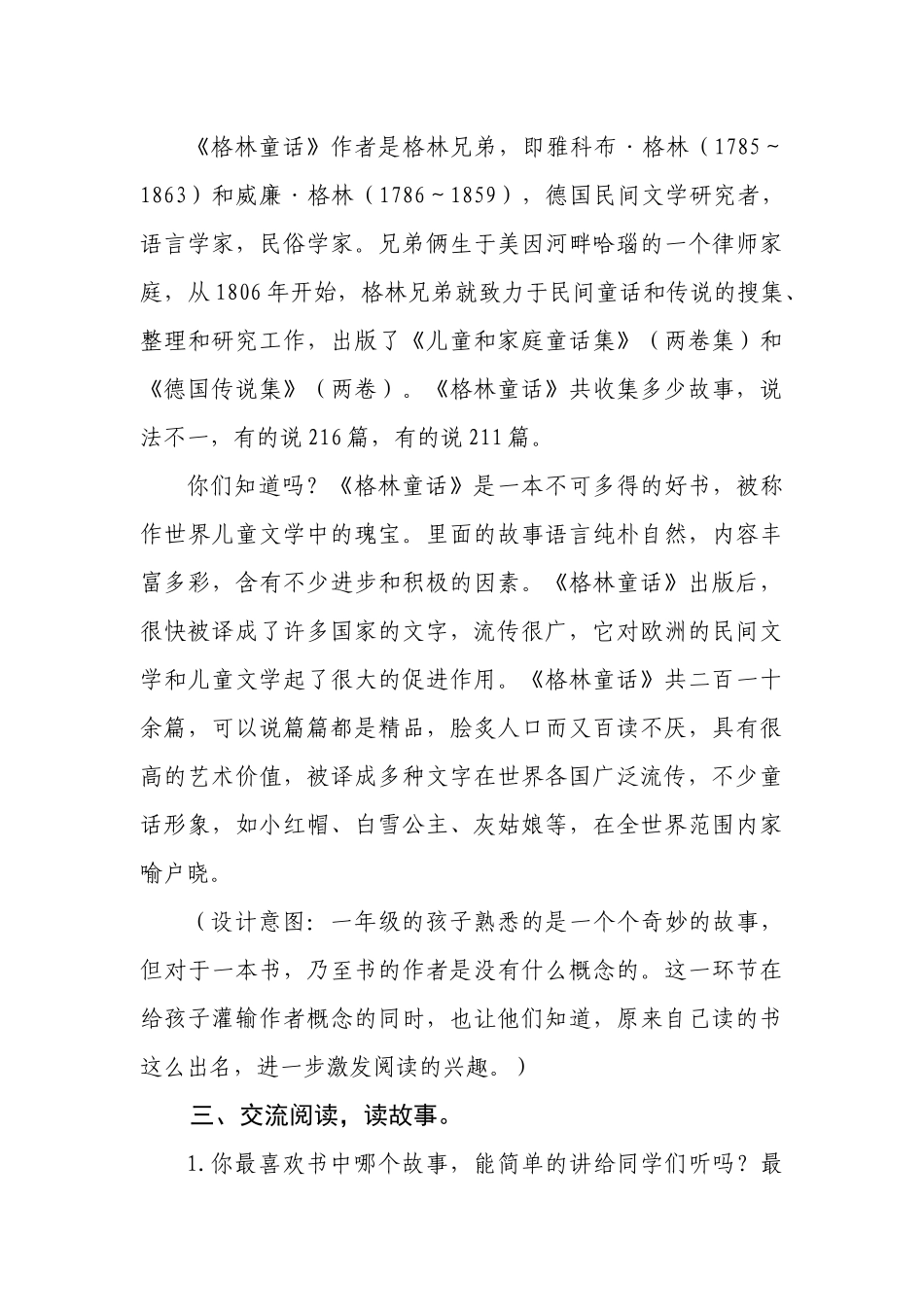 班级读书会教学设计_第3页