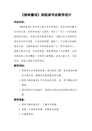 班级读书会教学设计