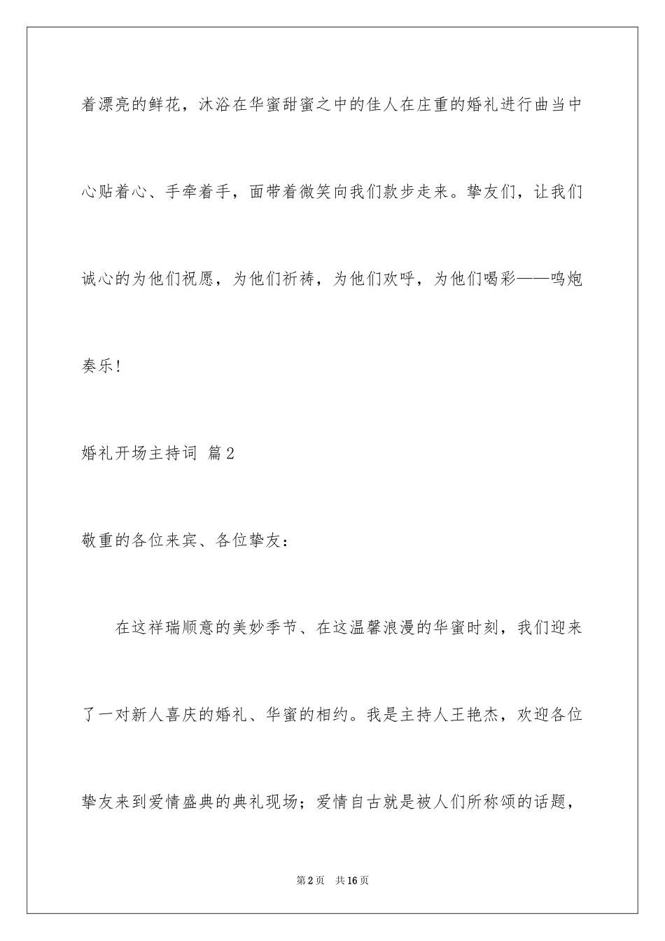 2024婚礼开场主持词_65_第2页