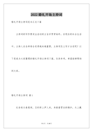 2024婚礼开场主持词_65