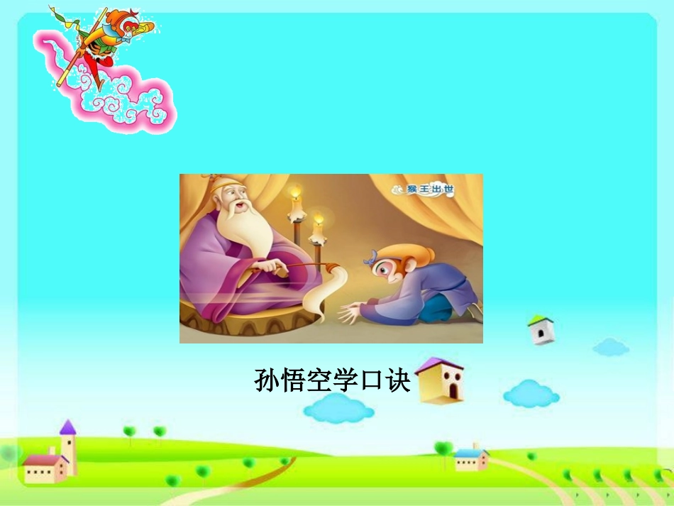 课题六整理和复习_第2页