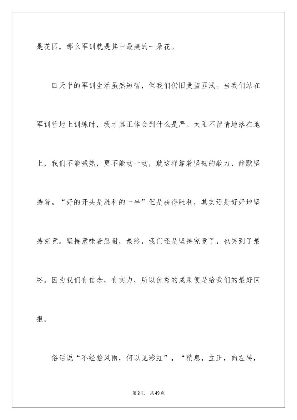 2024军训的心得体会_28_第2页