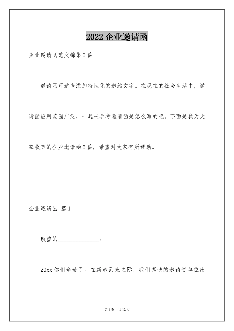 2024企业邀请函_14_第1页