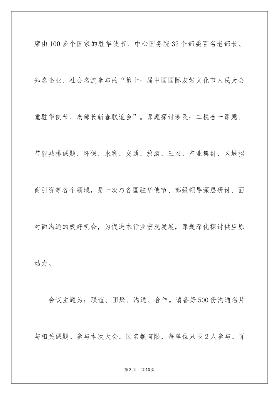 2024企业邀请函_14_第2页