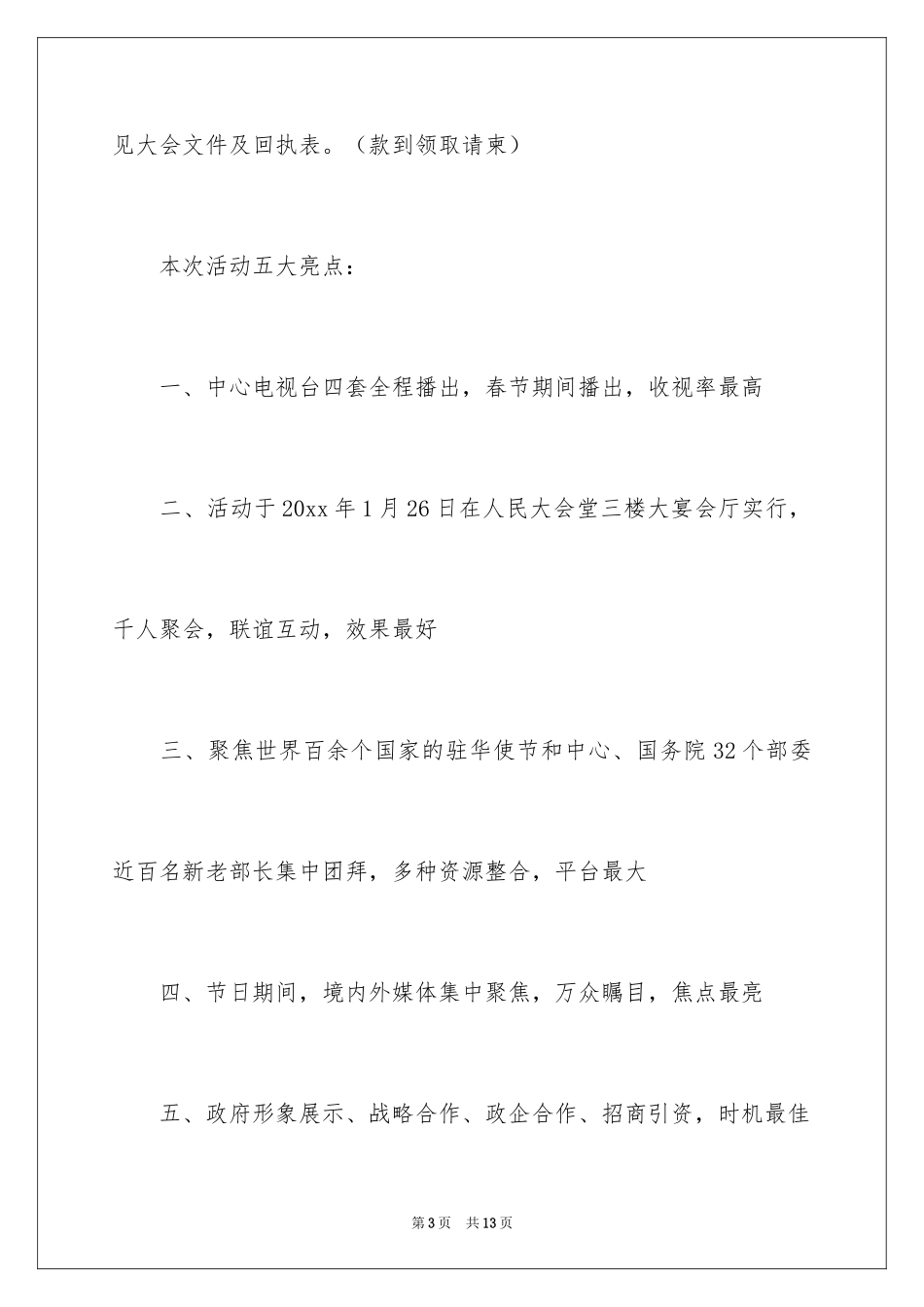 2024企业邀请函_14_第3页