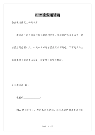 2024企业邀请函_14