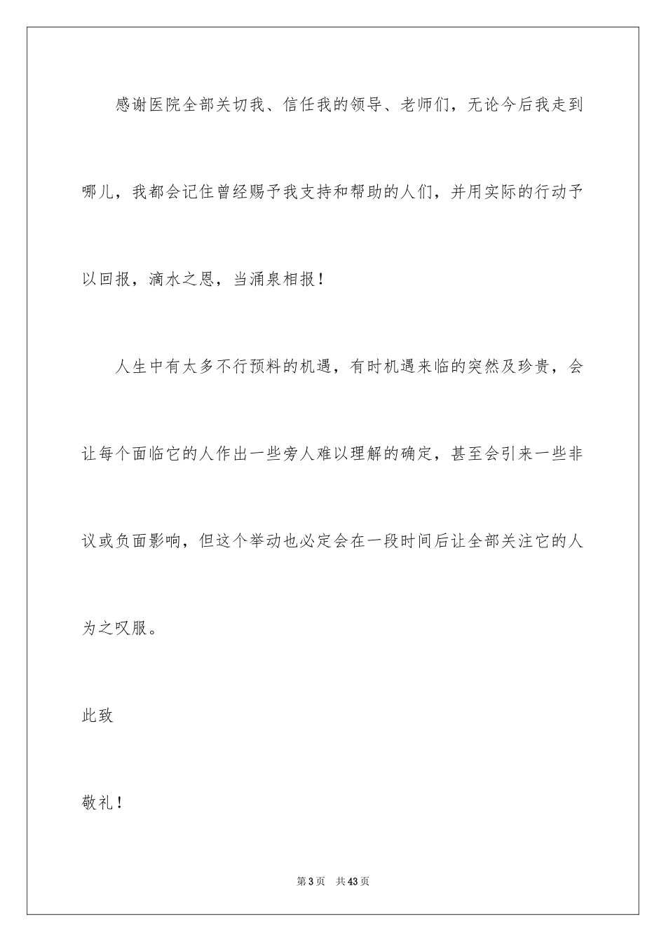 2024医生个人辞职信_第3页