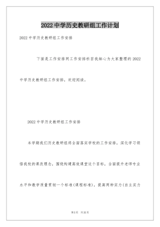 2024中学历史教研组工作计划_1