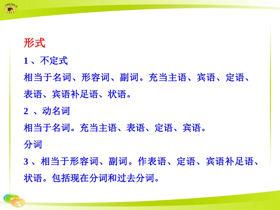 非谓语动词课件_第3页