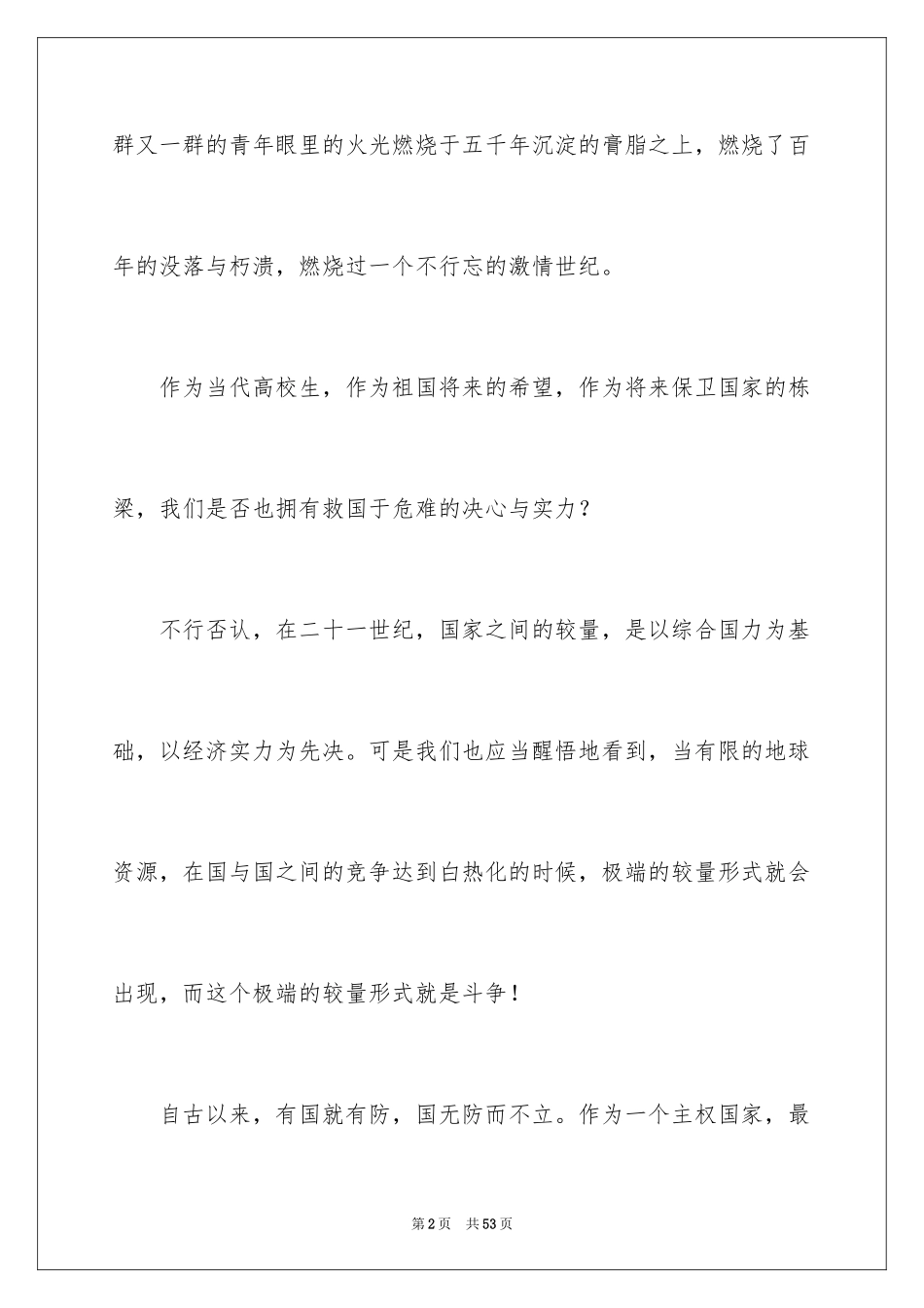 2024大学生军训心得体会_395_第2页