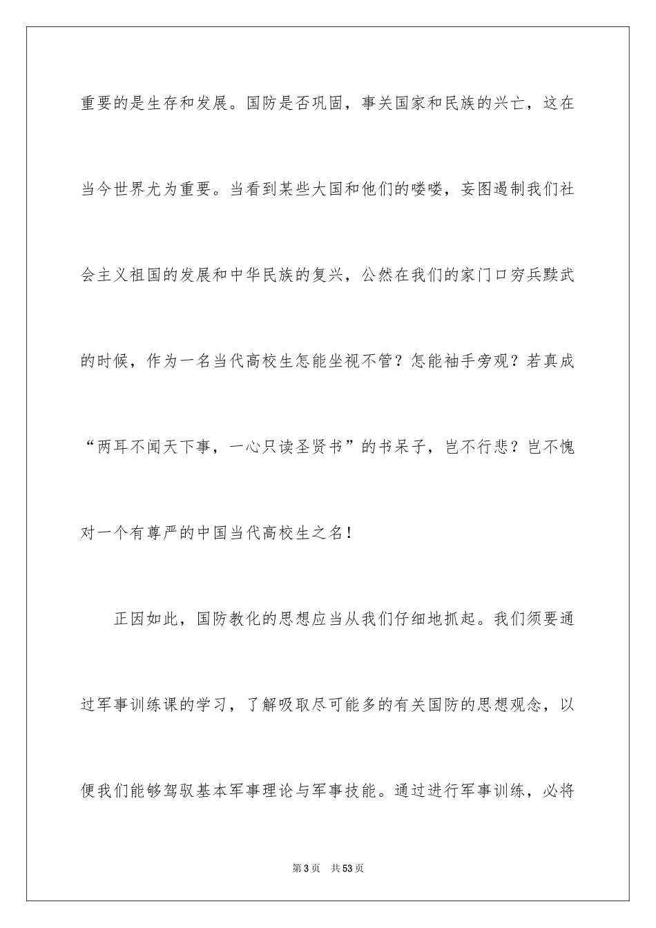 2024大学生军训心得体会_395_第3页