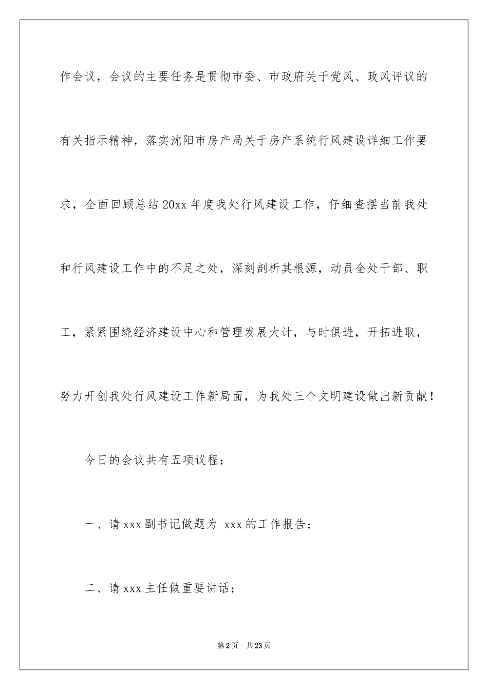 2024主持工作会主持词_6_第2页