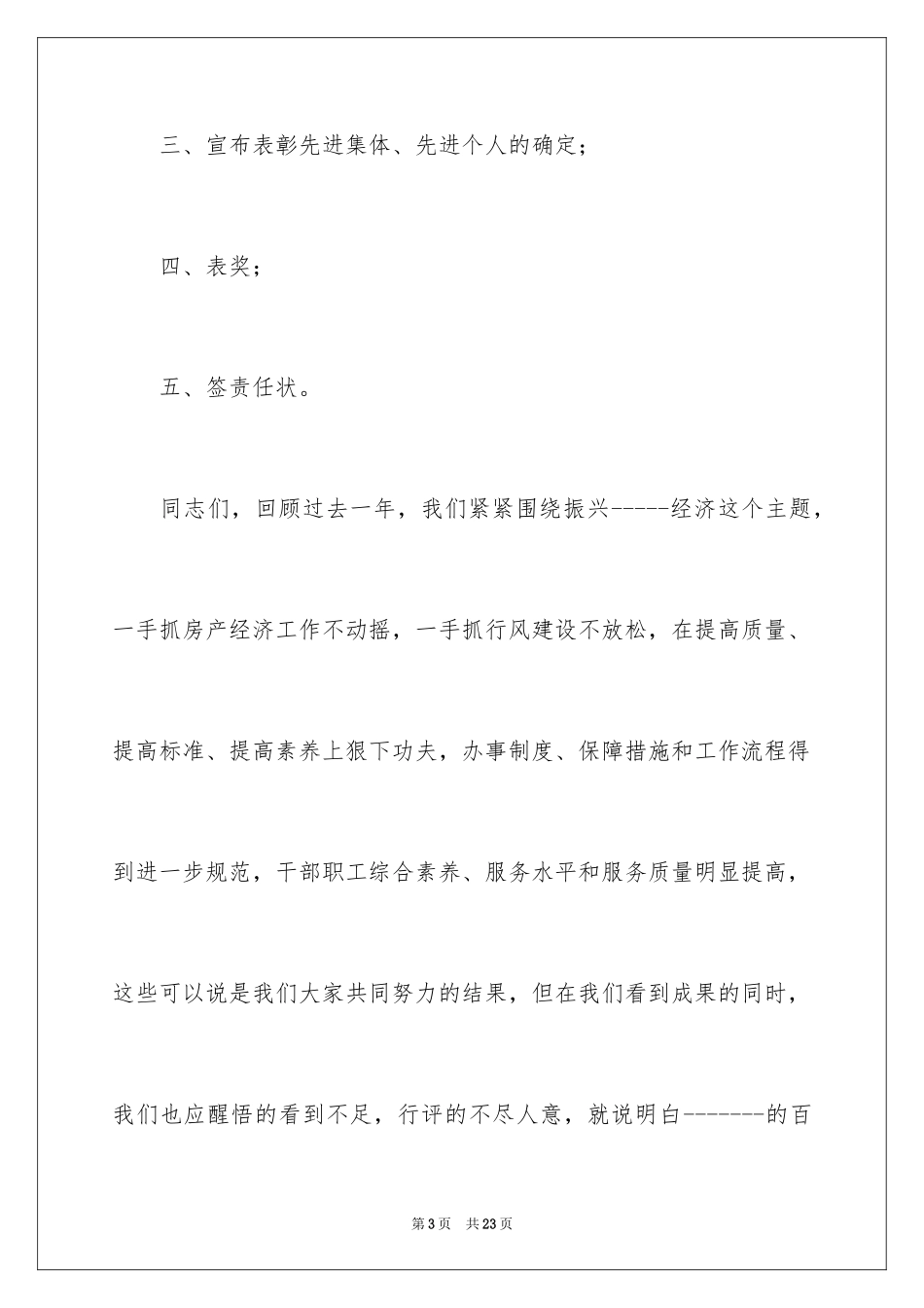 2024主持工作会主持词_6_第3页
