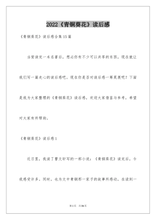 2024《青铜葵花》读后感_53