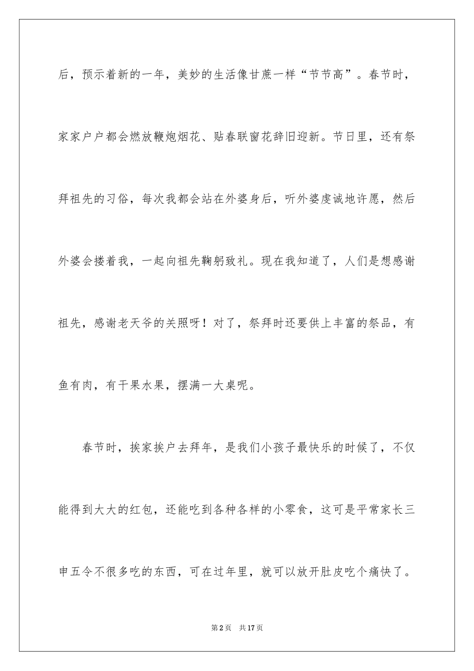 2024初二春节的作文_62_第2页