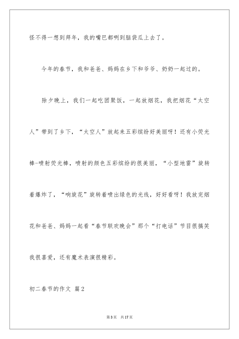 2024初二春节的作文_62_第3页