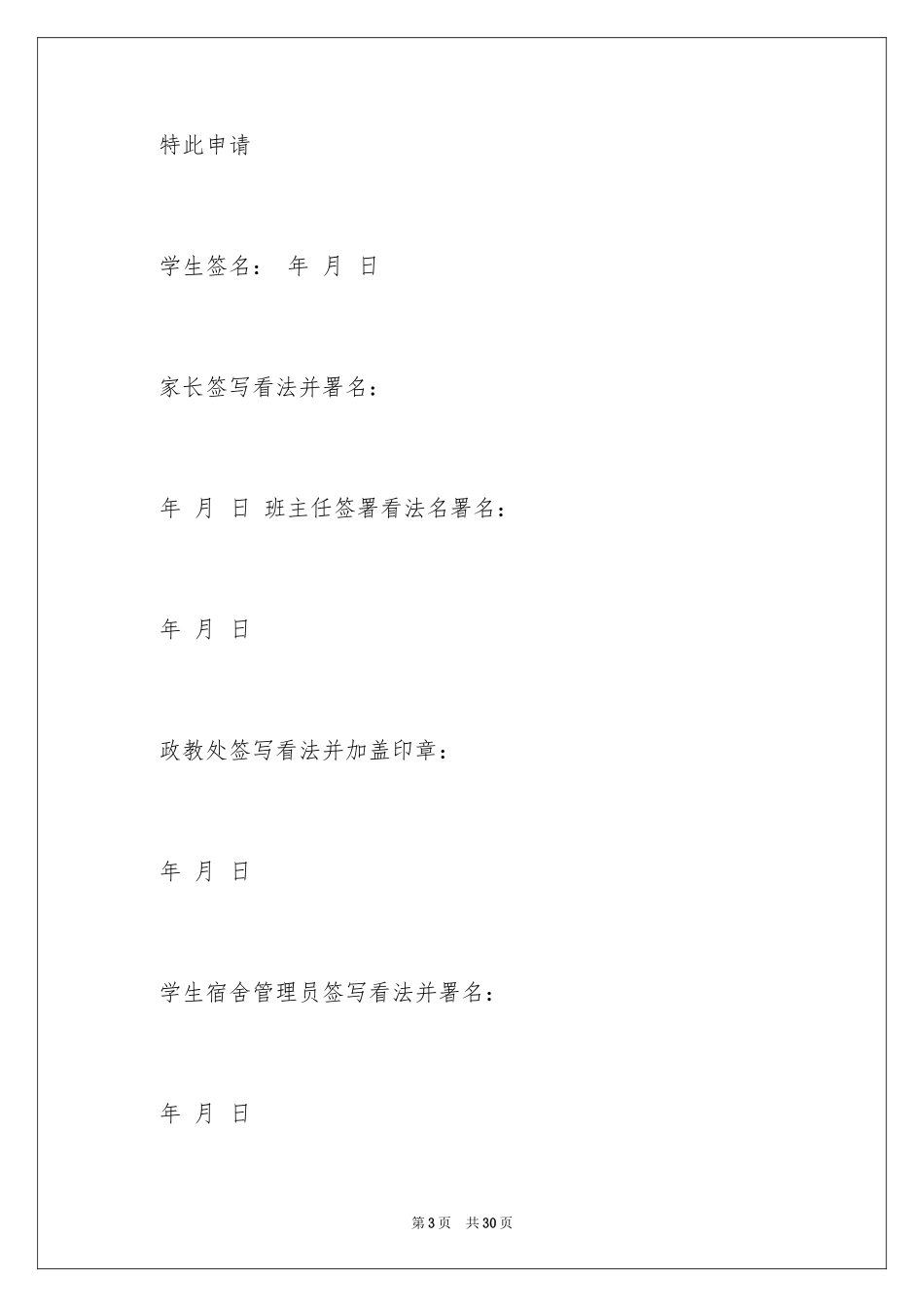 2024住校申请书_18_第3页
