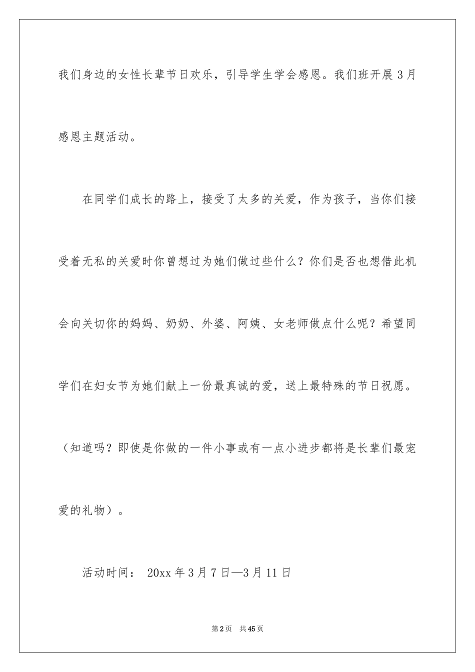 2024三八妇女节活动方案_7_第2页