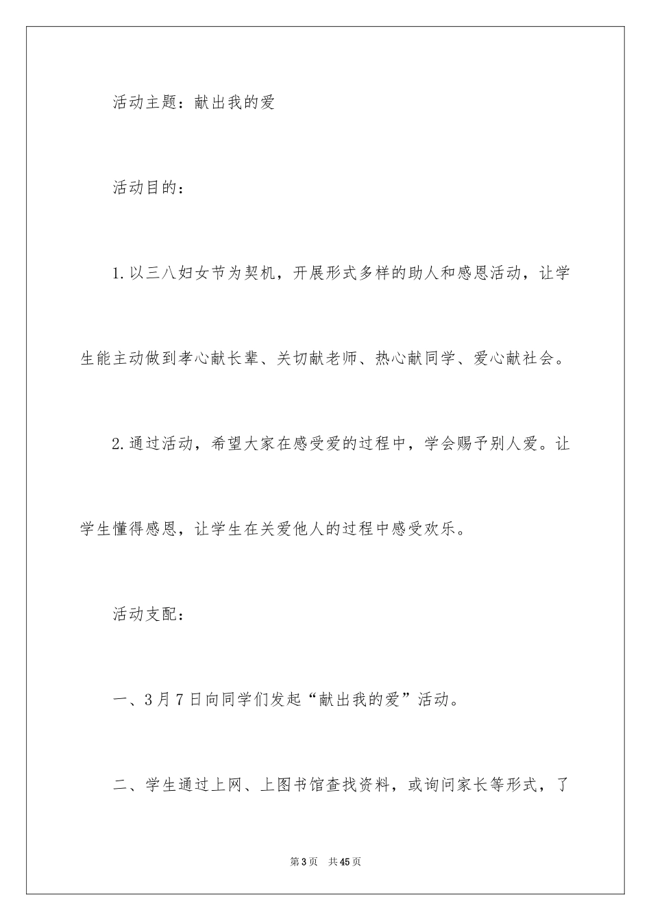 2024三八妇女节活动方案_7_第3页