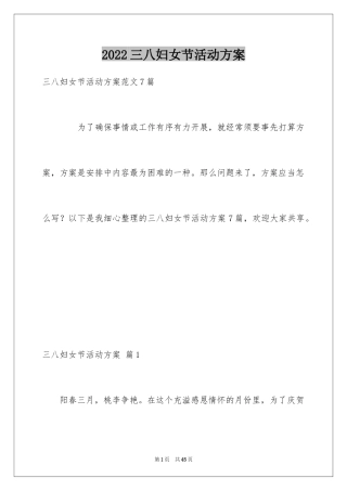 2024三八妇女节活动方案_7