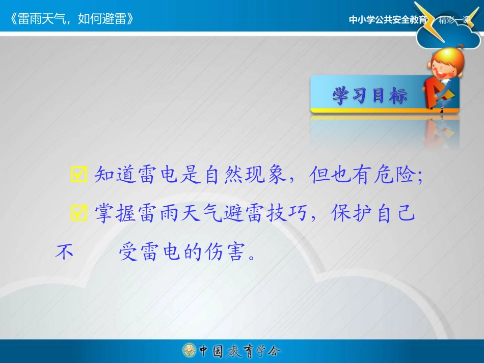 雷雨天气，如何避雨_第2页