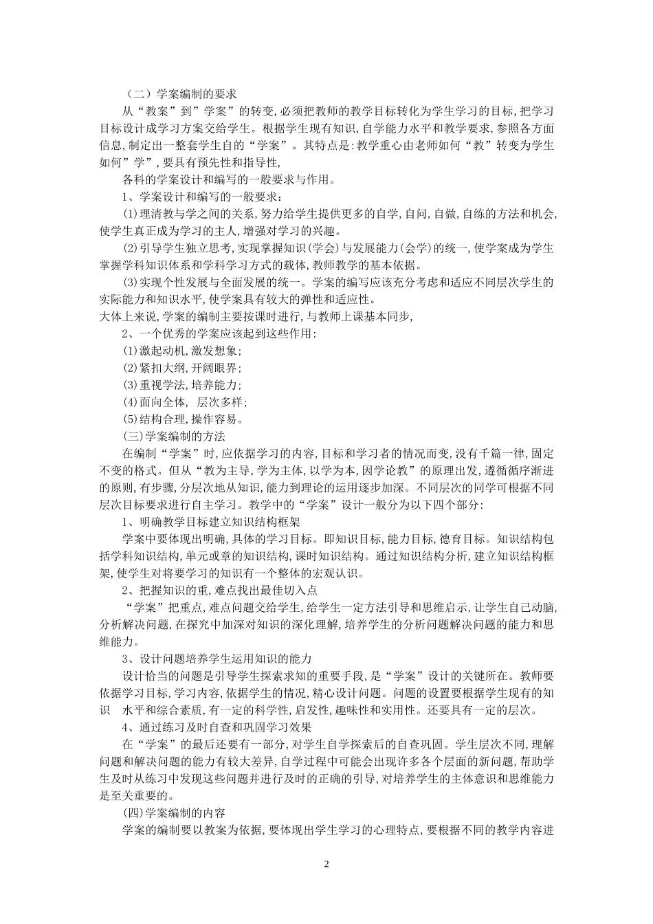 浅谈如何写学案_第2页