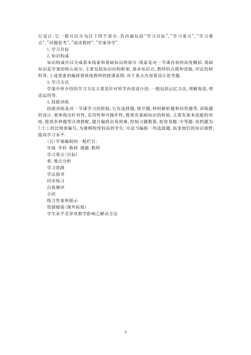 浅谈如何写学案_第3页