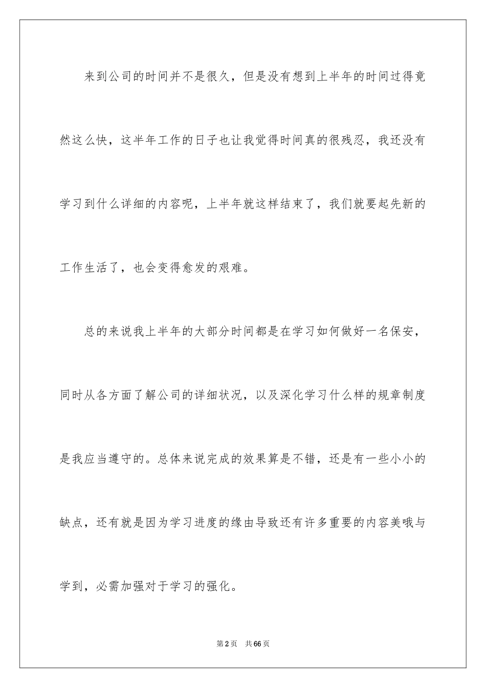 2024保安上半年个人工作总结_第2页