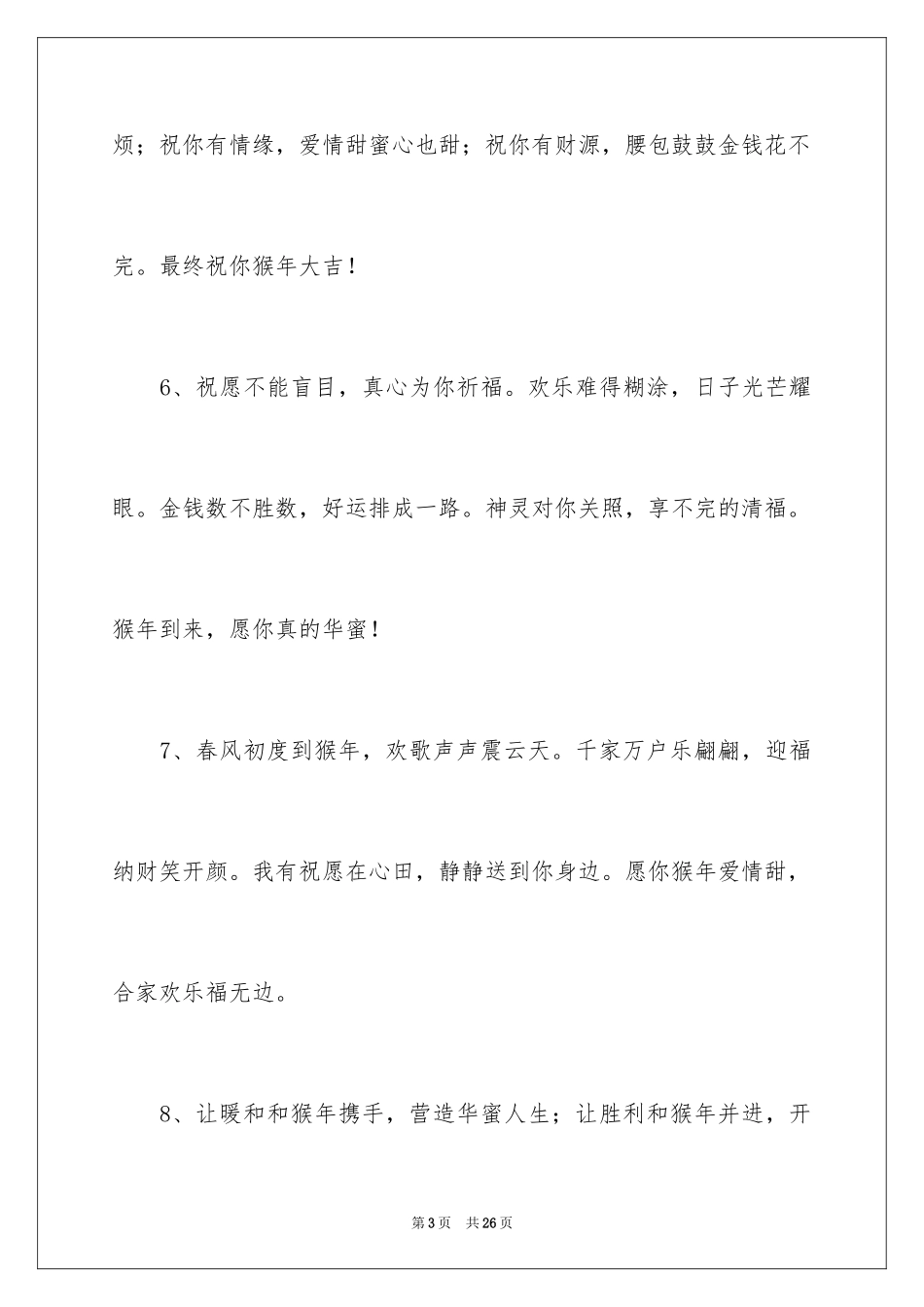 2024公司领导元旦贺词_2_第3页