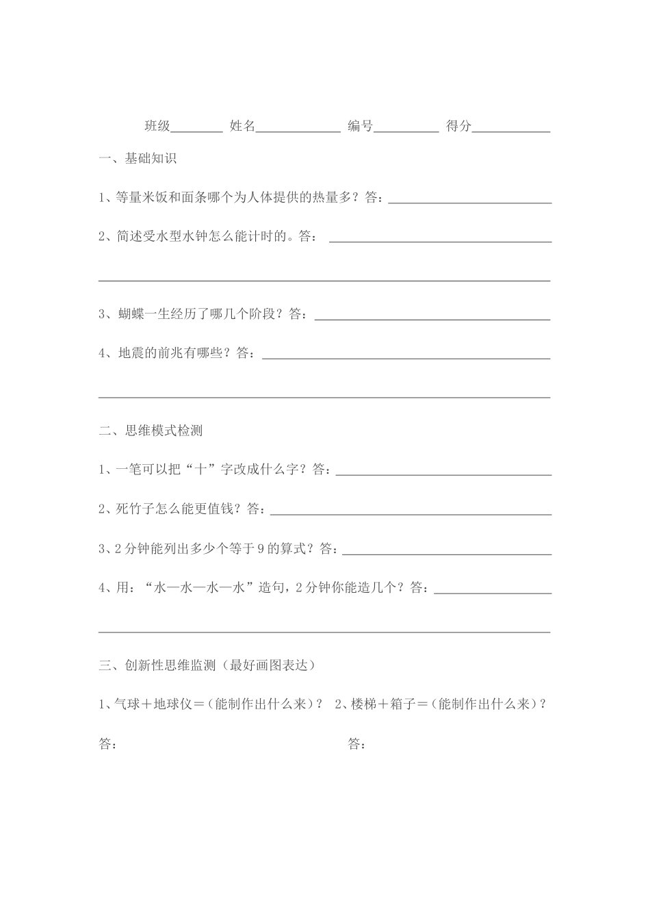 班级姓名编号得分_第1页