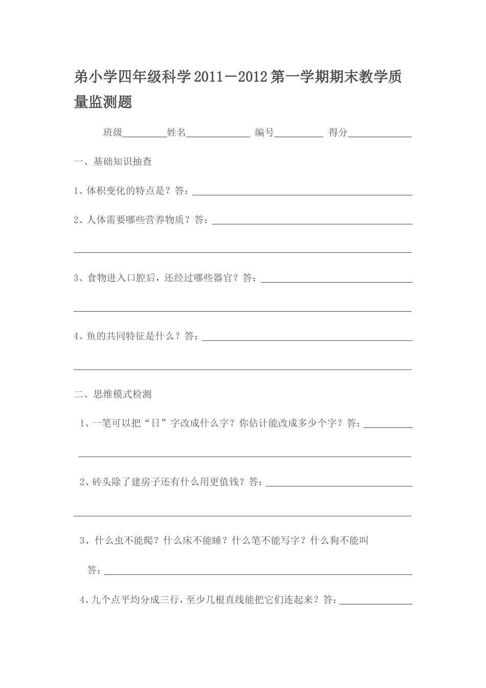 班级姓名编号得分_第3页