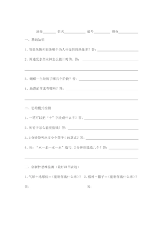 班级姓名编号得分