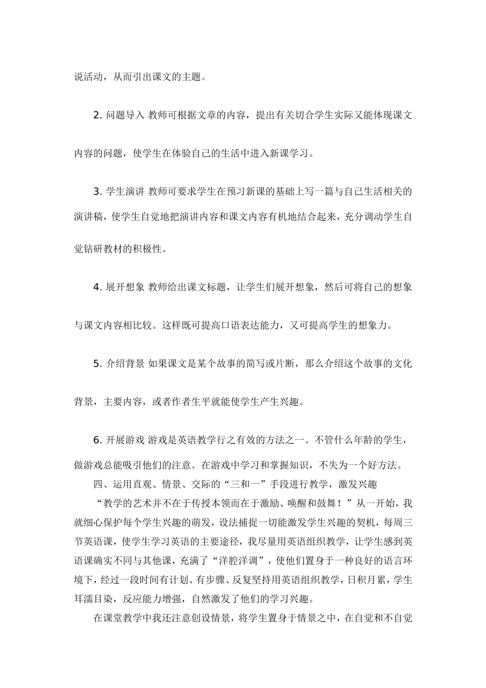 课堂上如何激发学生学习英语的兴趣_第3页