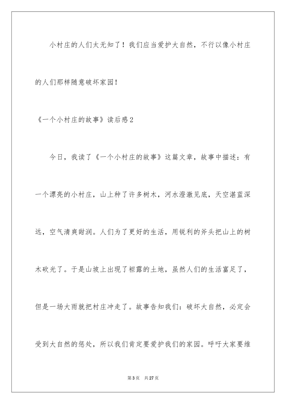 2024《一个小村庄的故事》读后感_3_第3页