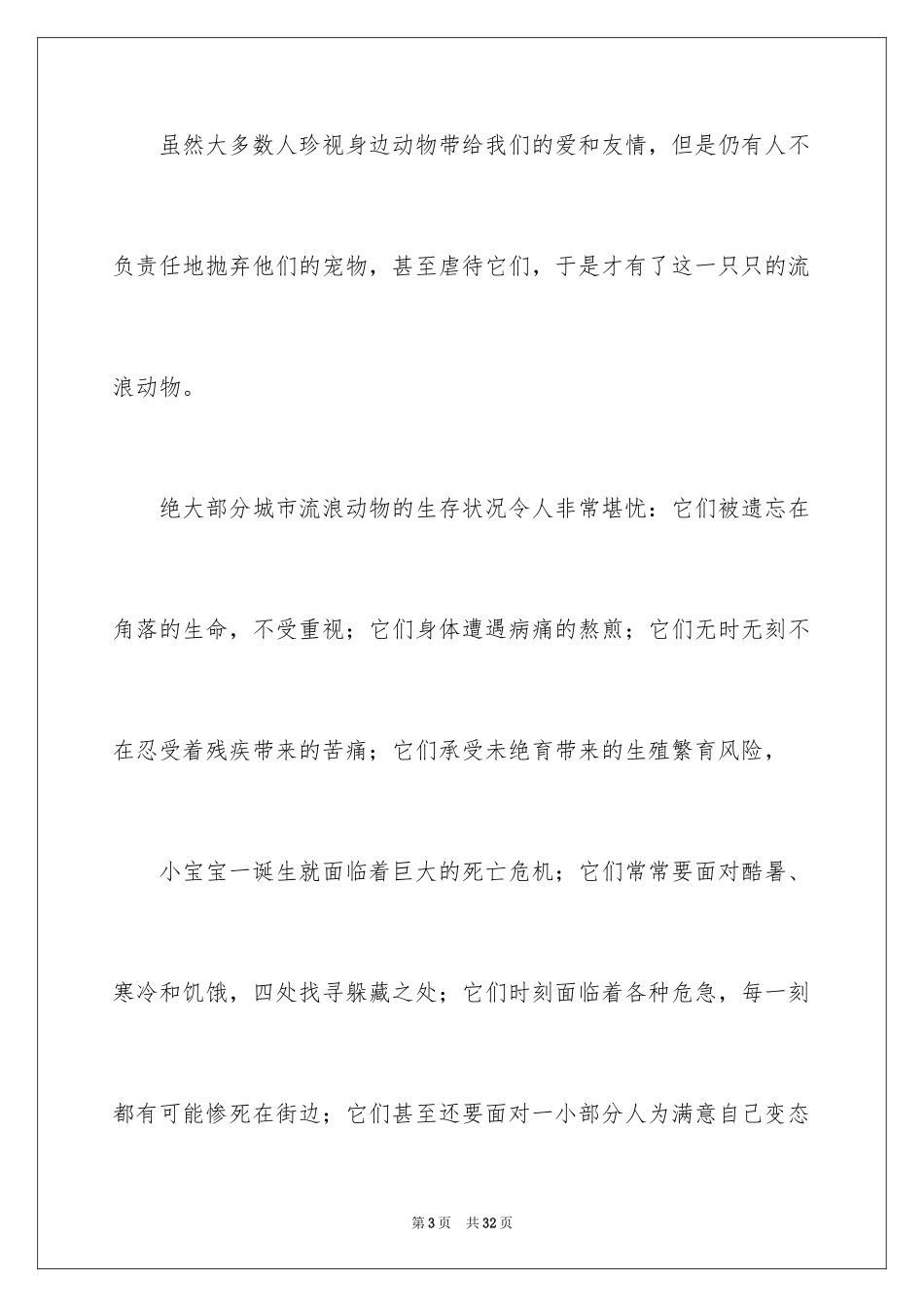 2024保护小动物的倡议书_2_第3页