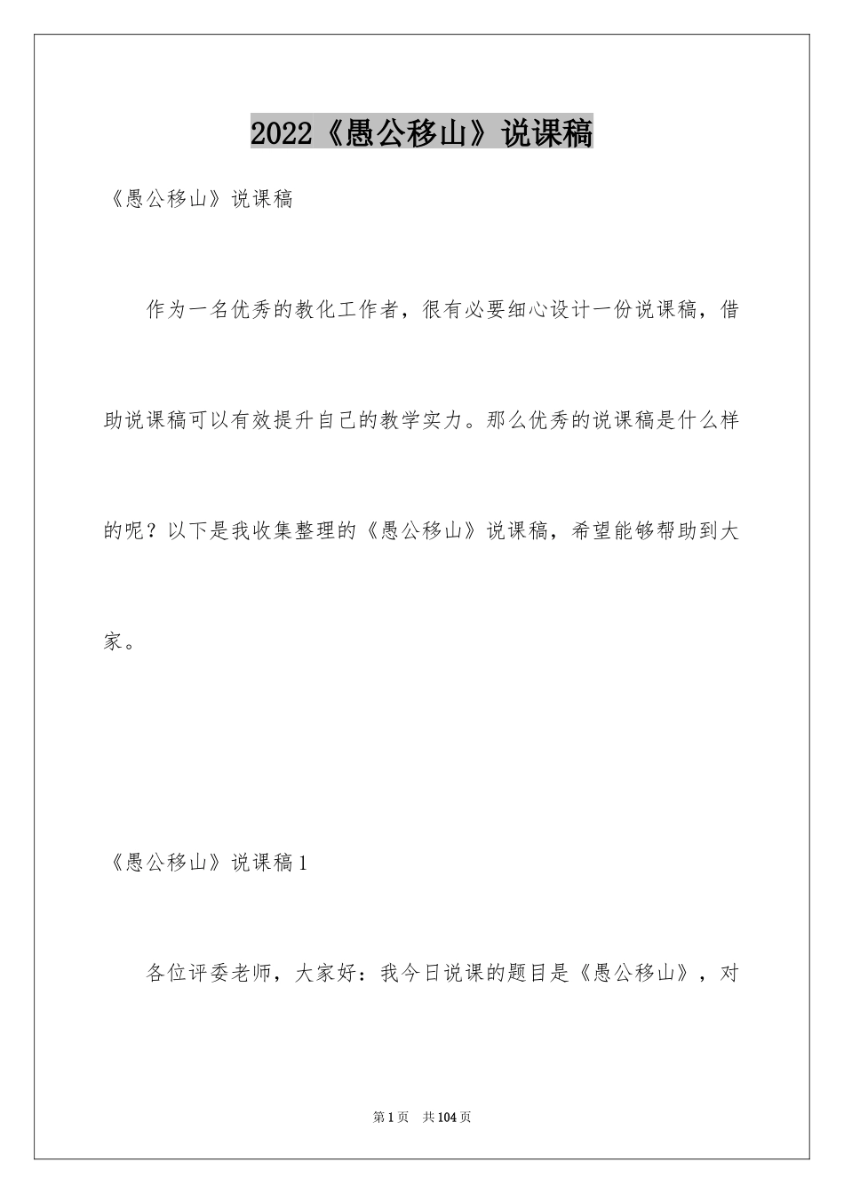 2024《愚公移山》说课稿_第1页