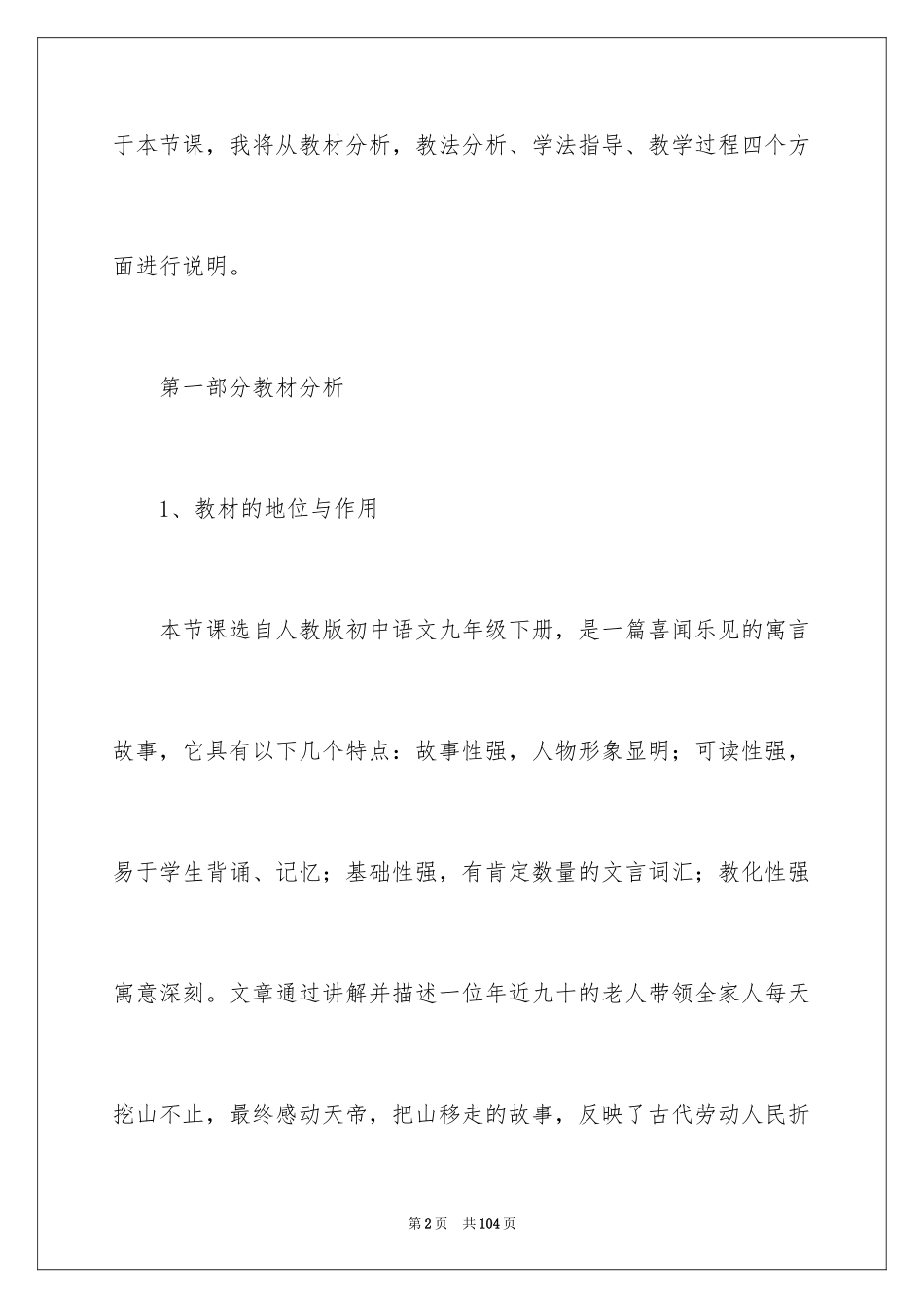 2024《愚公移山》说课稿_第2页