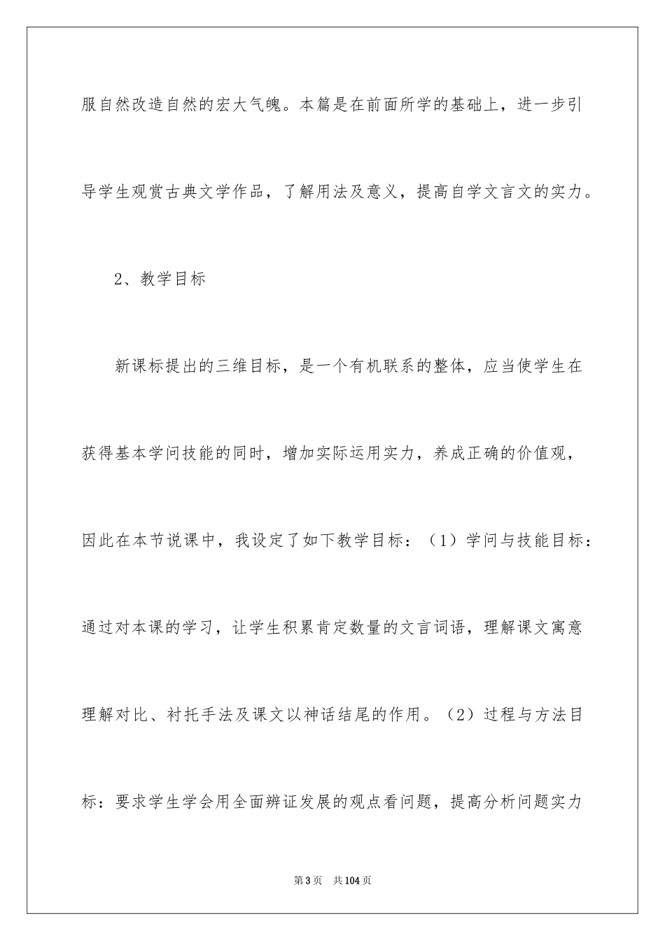 2024《愚公移山》说课稿_第3页