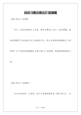 2024《愚公移山》说课稿