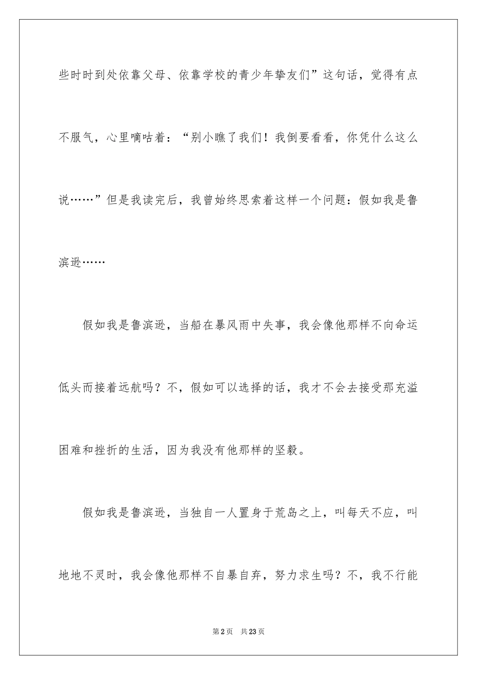 2024《鲁滨逊漂流记》读书笔记_35_第2页