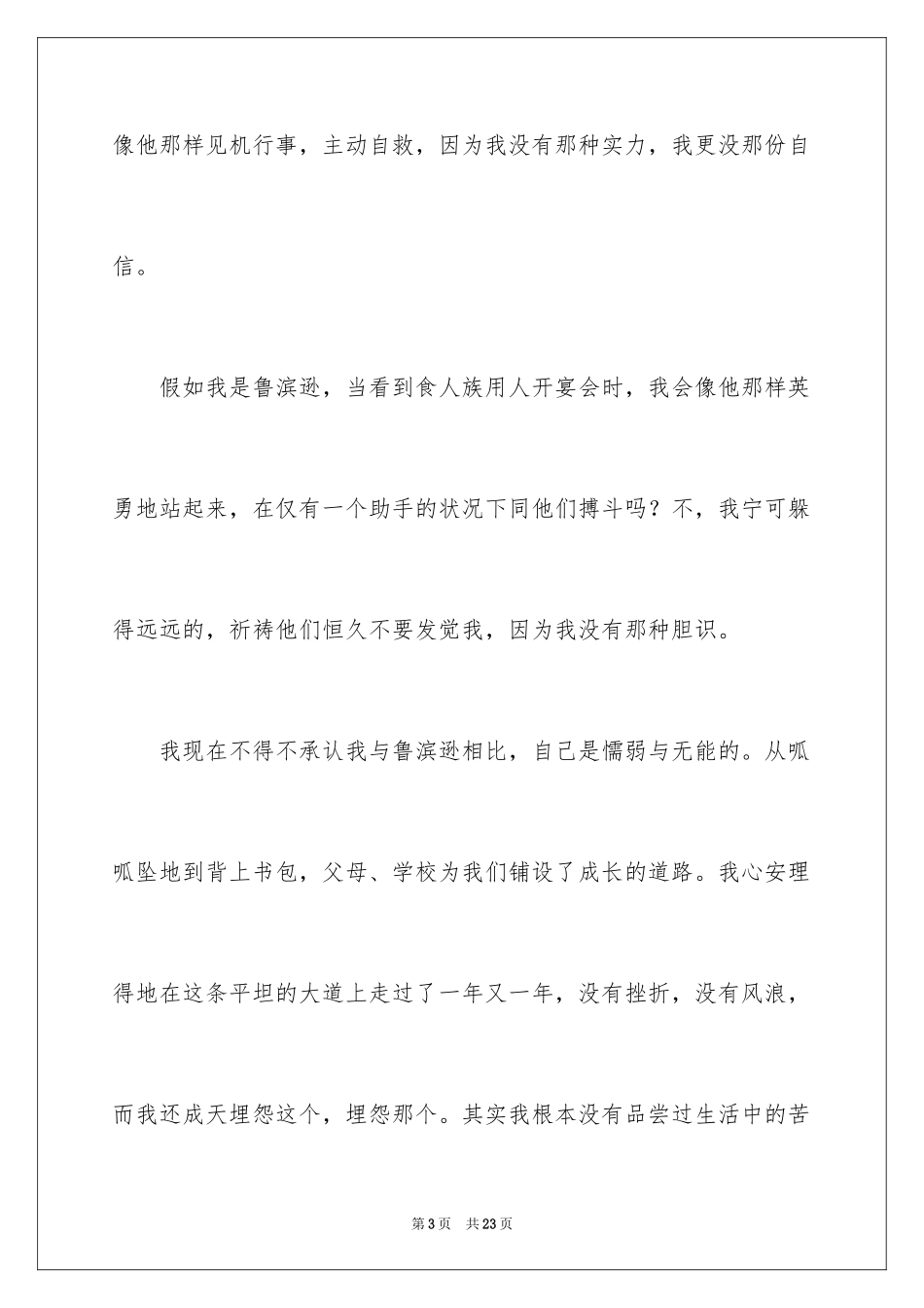 2024《鲁滨逊漂流记》读书笔记_35_第3页